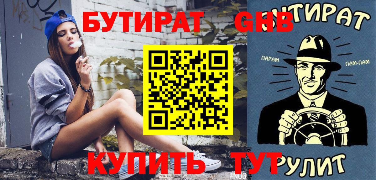 БУТИРАТ оксибутират Добрянка
