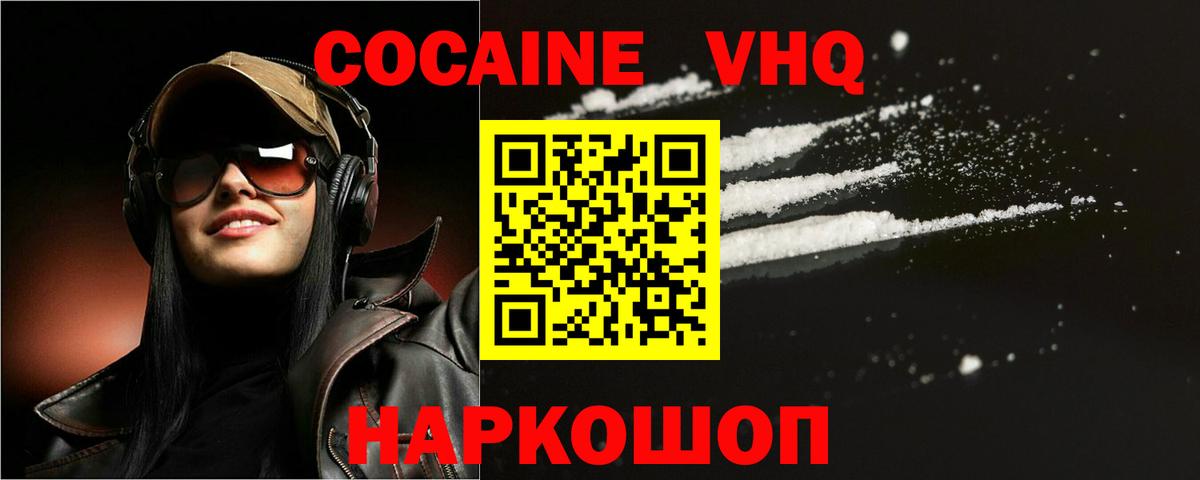 КОКАИН VHQ Добрянка