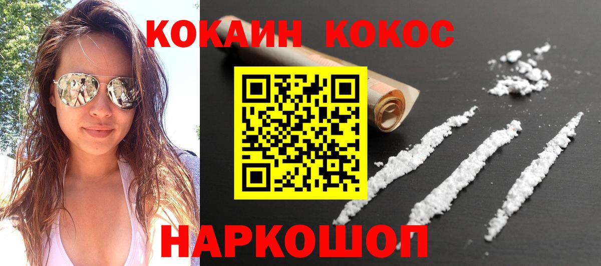 Кокаин Колумбийский  КОКАИН Боливия  Вход с VPN  Добрянка 
