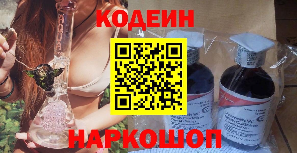Добрянка  Кодеиновый сироп Lean Purple Drank  Вход с VPN  Codein напиток Lean (лин) 