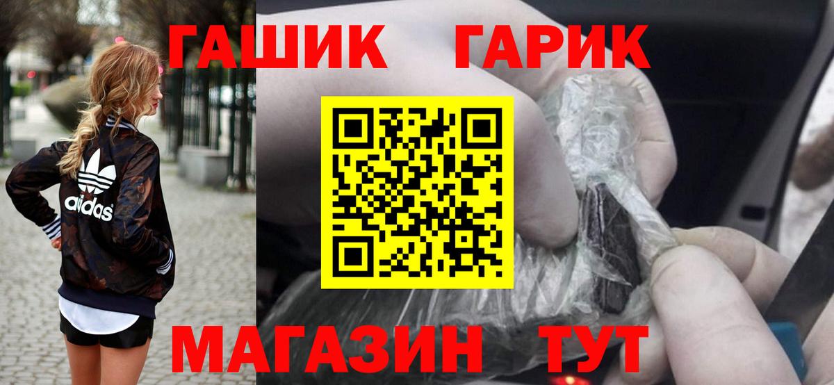 ГАШ гашик Добрянка