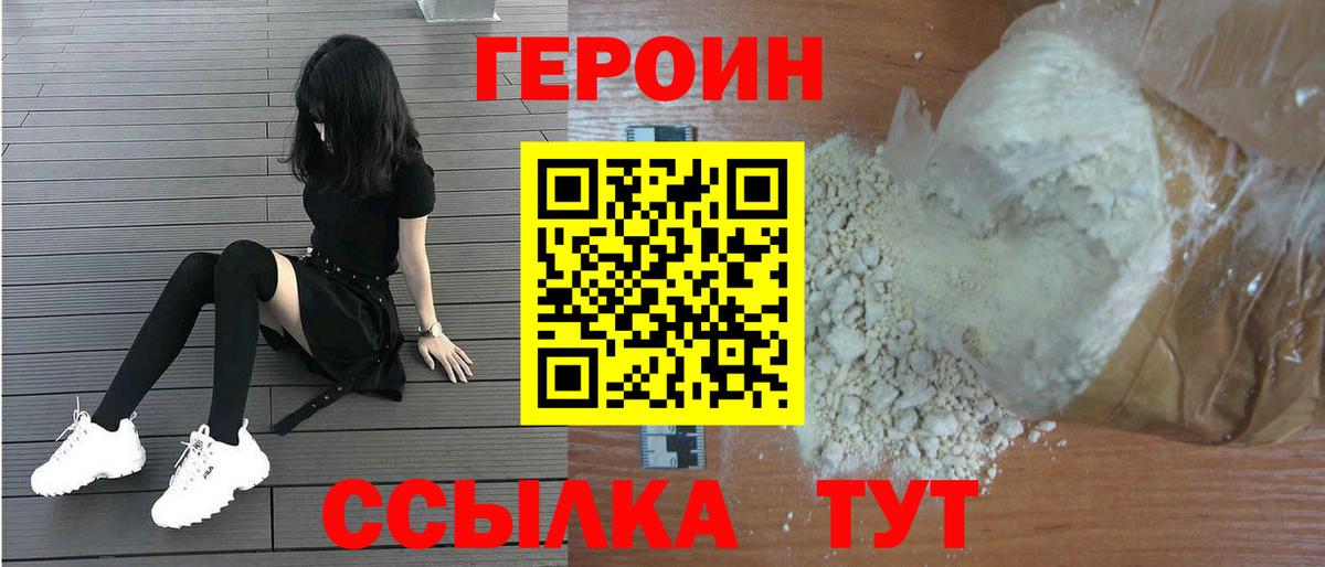 Героин VHQ  Вход с VPN  Добрянка 