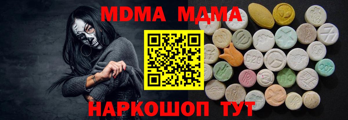 МДМА  MDMA crystal  Вход с VPN  МДМА кристаллы  Добрянка 