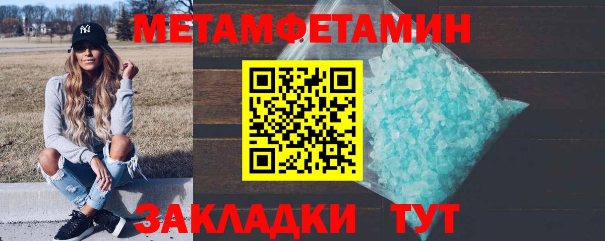 Метамфетамин мет  Вход с VPN  Метамфетамин  Добрянка 